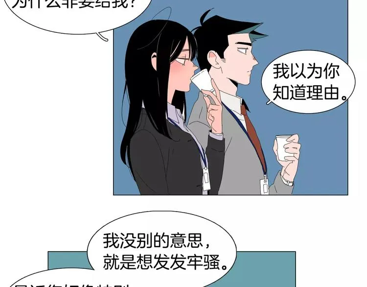第1话 猛男闯进我家 第33页