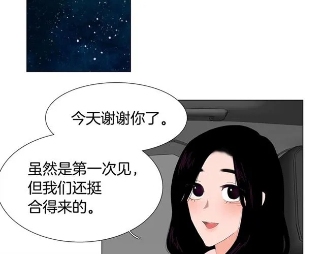 第117话 搞惊喜？ 第45页