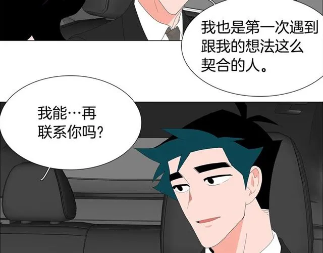 第117话 搞惊喜？ 第47页