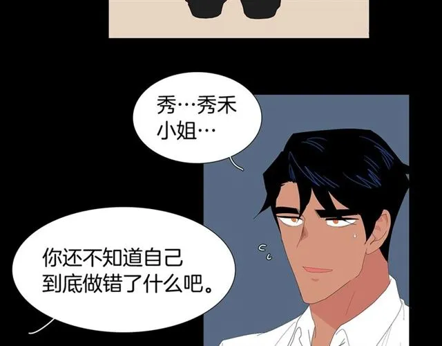 第117话 搞惊喜？ 第7页