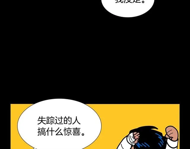 第117话 搞惊喜？ 第63页
