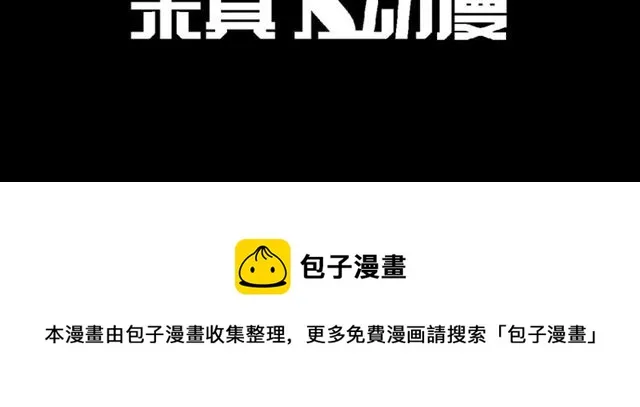 第117话 搞惊喜？ 第65页