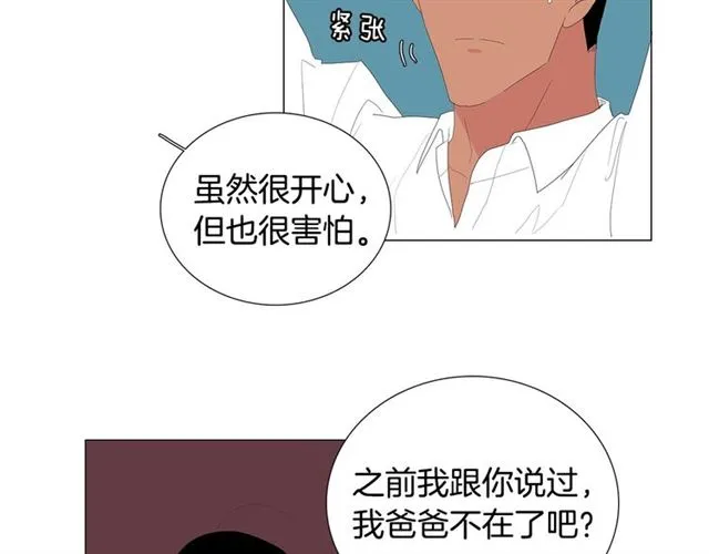 第117话 搞惊喜？ 第14页