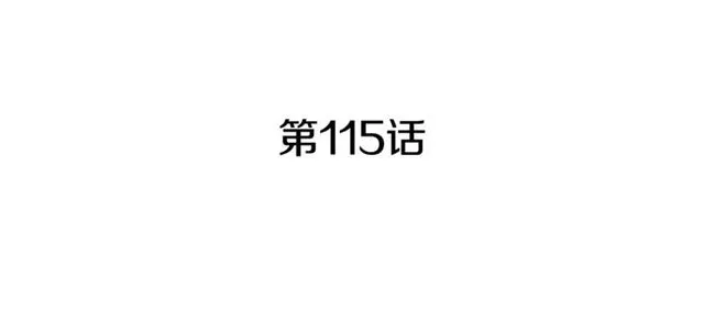 第115话 彻底道别 第17页