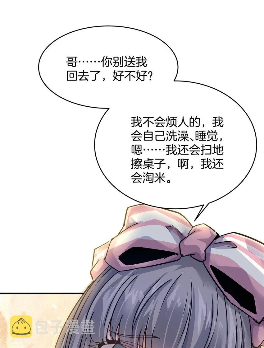 25 老孙被绿？ 第3页