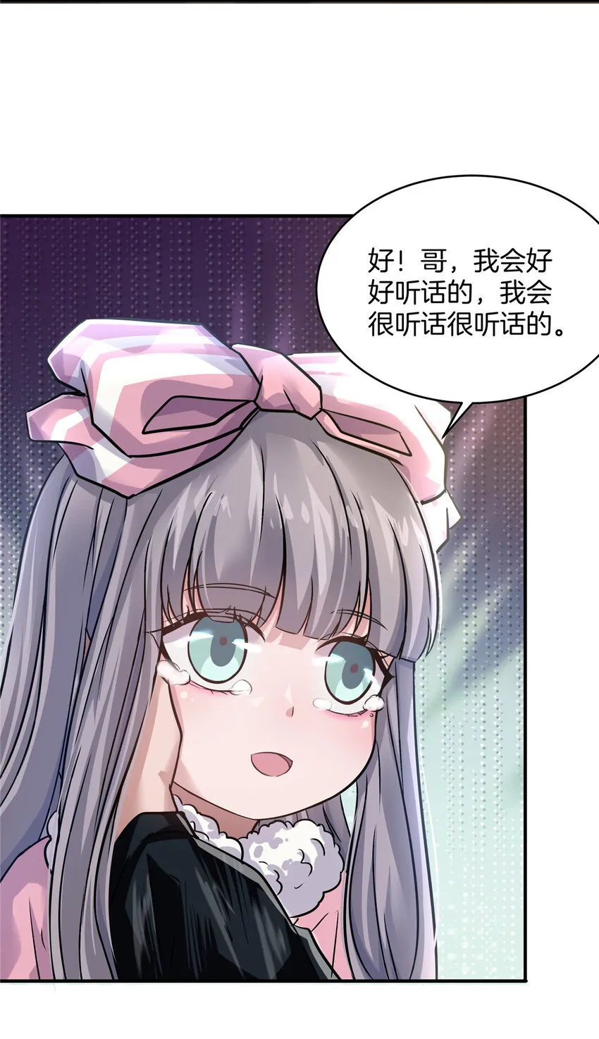 25 老孙被绿？ 第6页