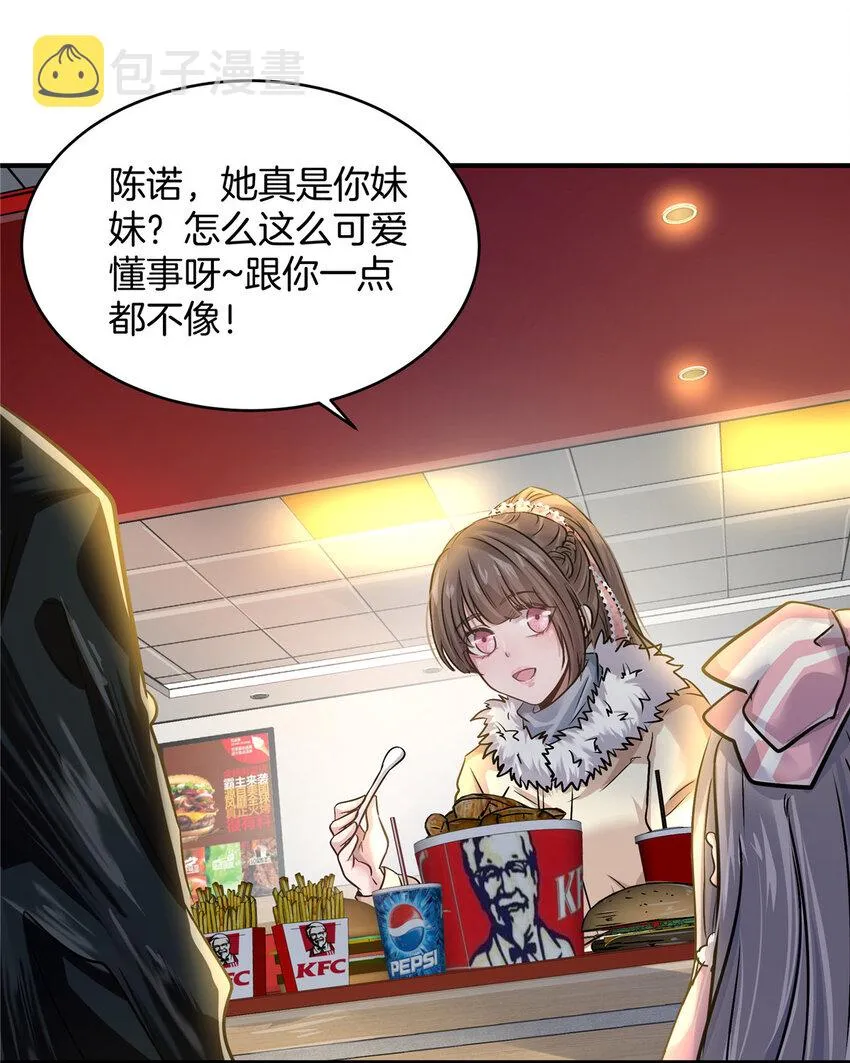25 老孙被绿？ 第7页