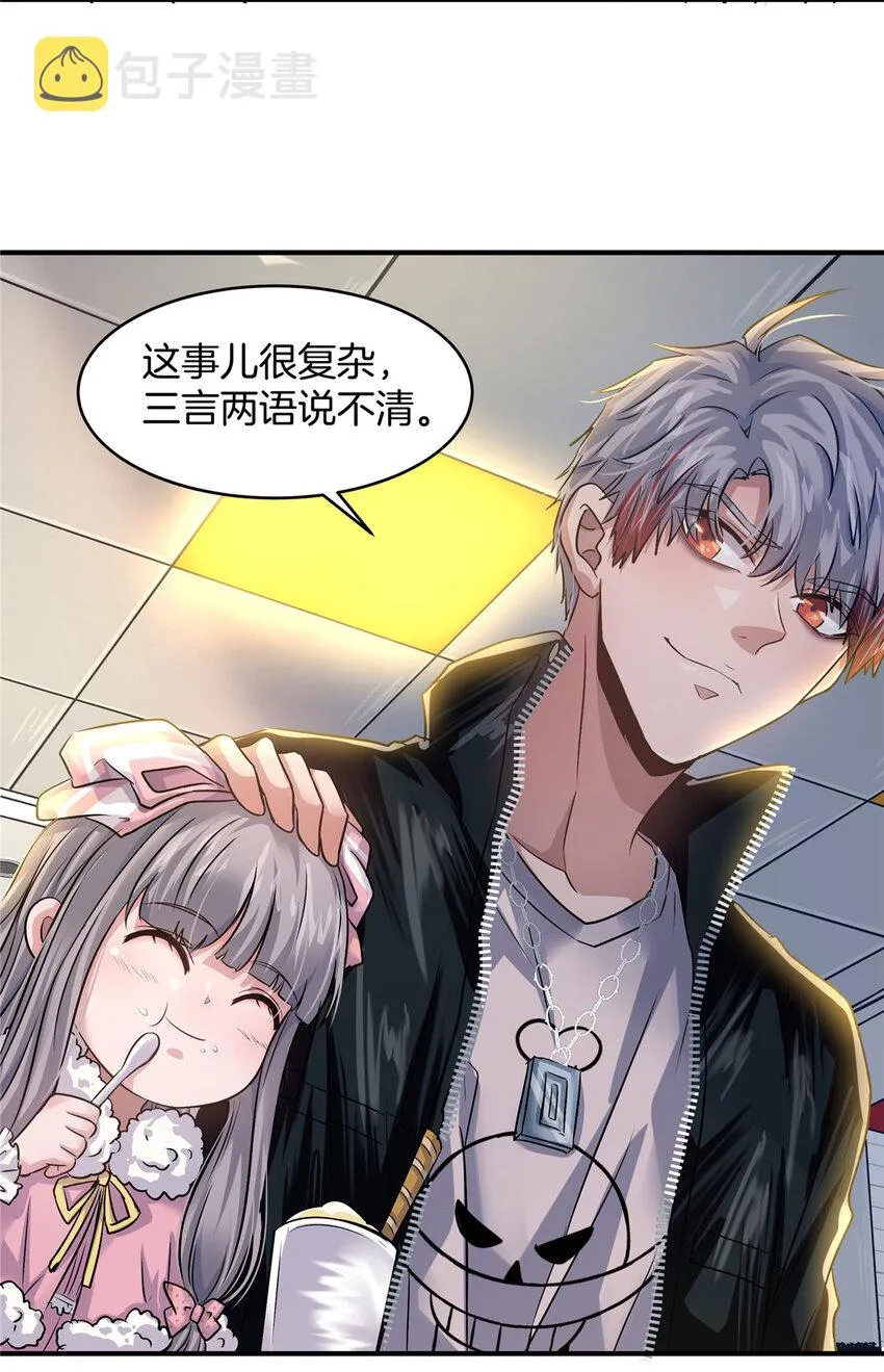 25 老孙被绿？ 第8页