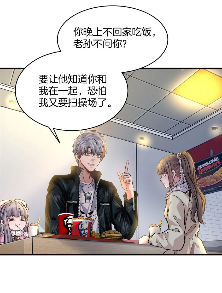 25 老孙被绿？ 第9页