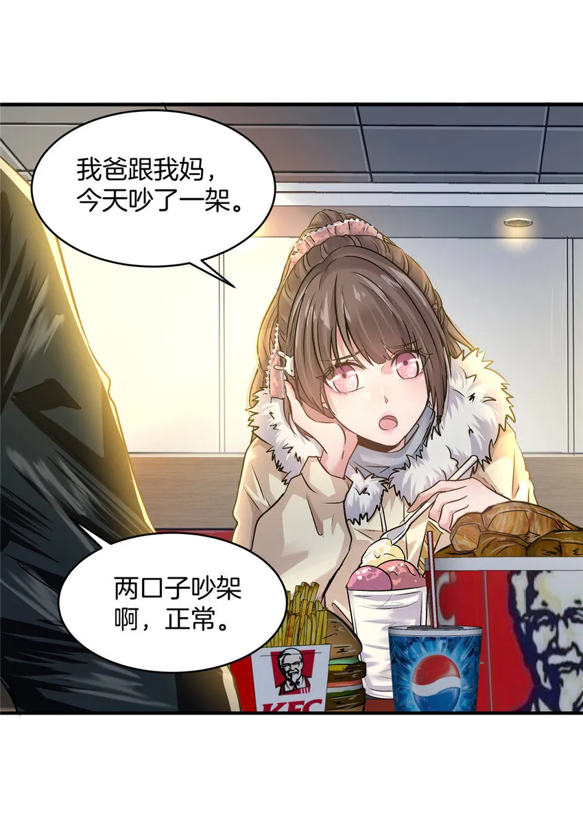 25 老孙被绿？ 第10页