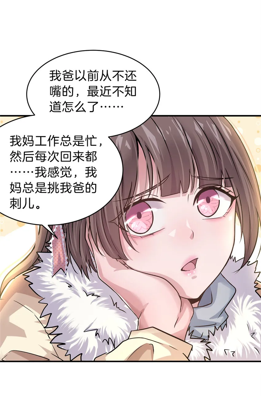 25 老孙被绿？ 第11页