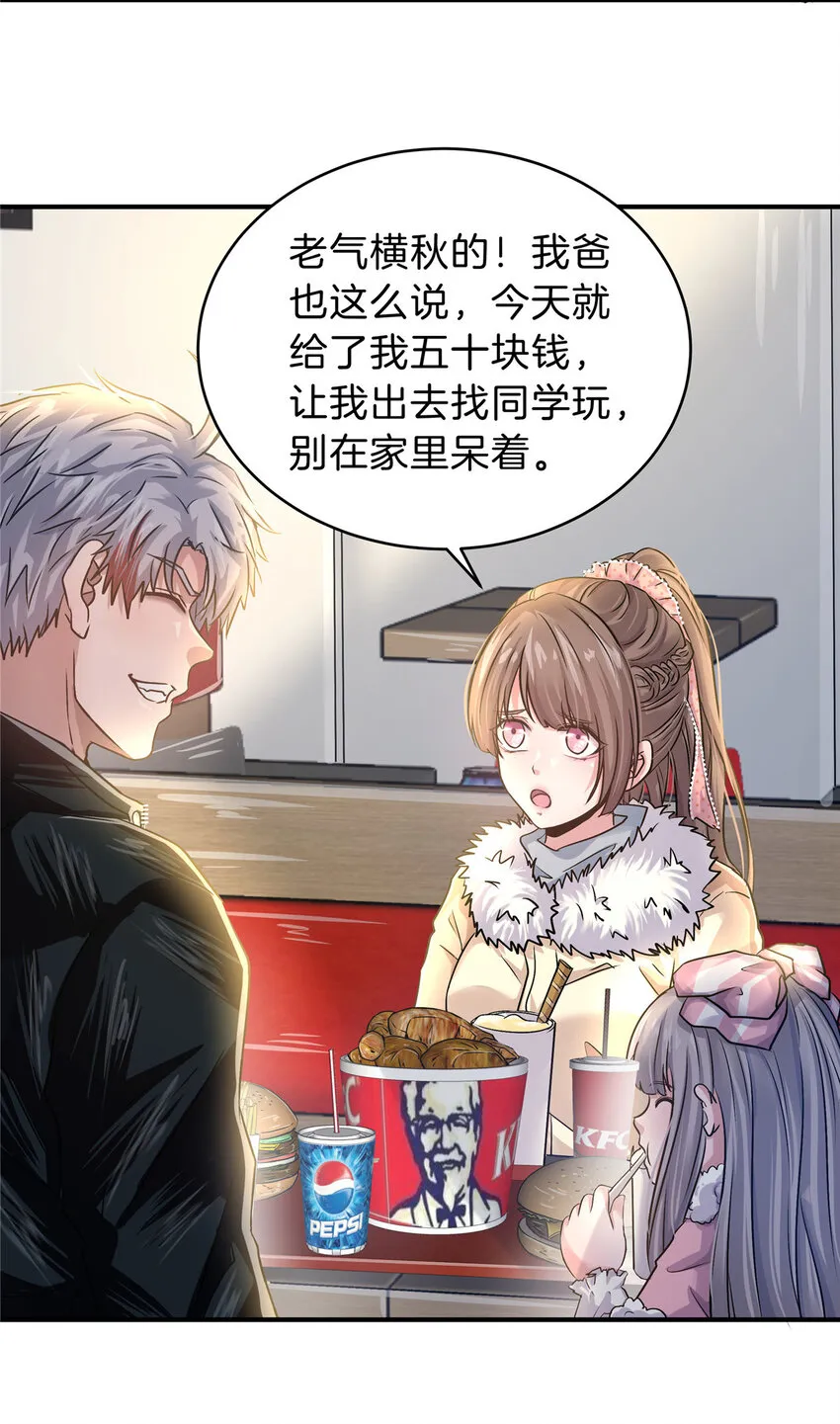 25 老孙被绿？ 第13页