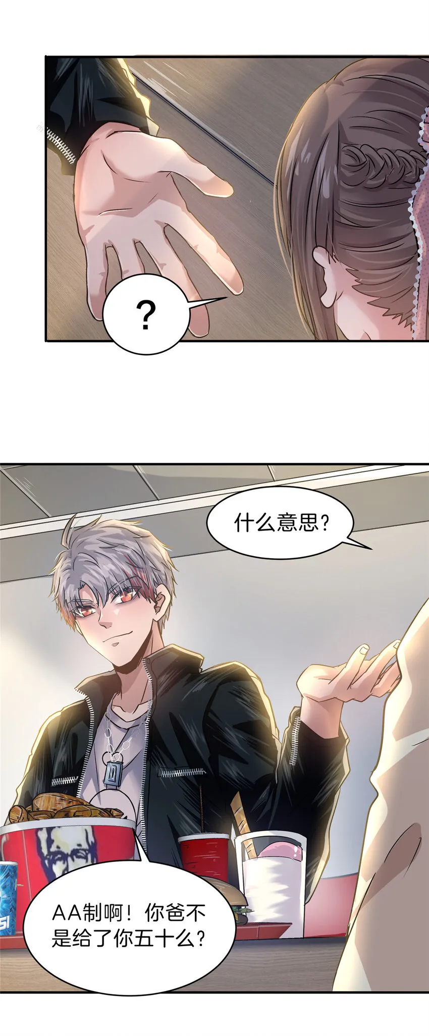 25 老孙被绿？ 第14页
