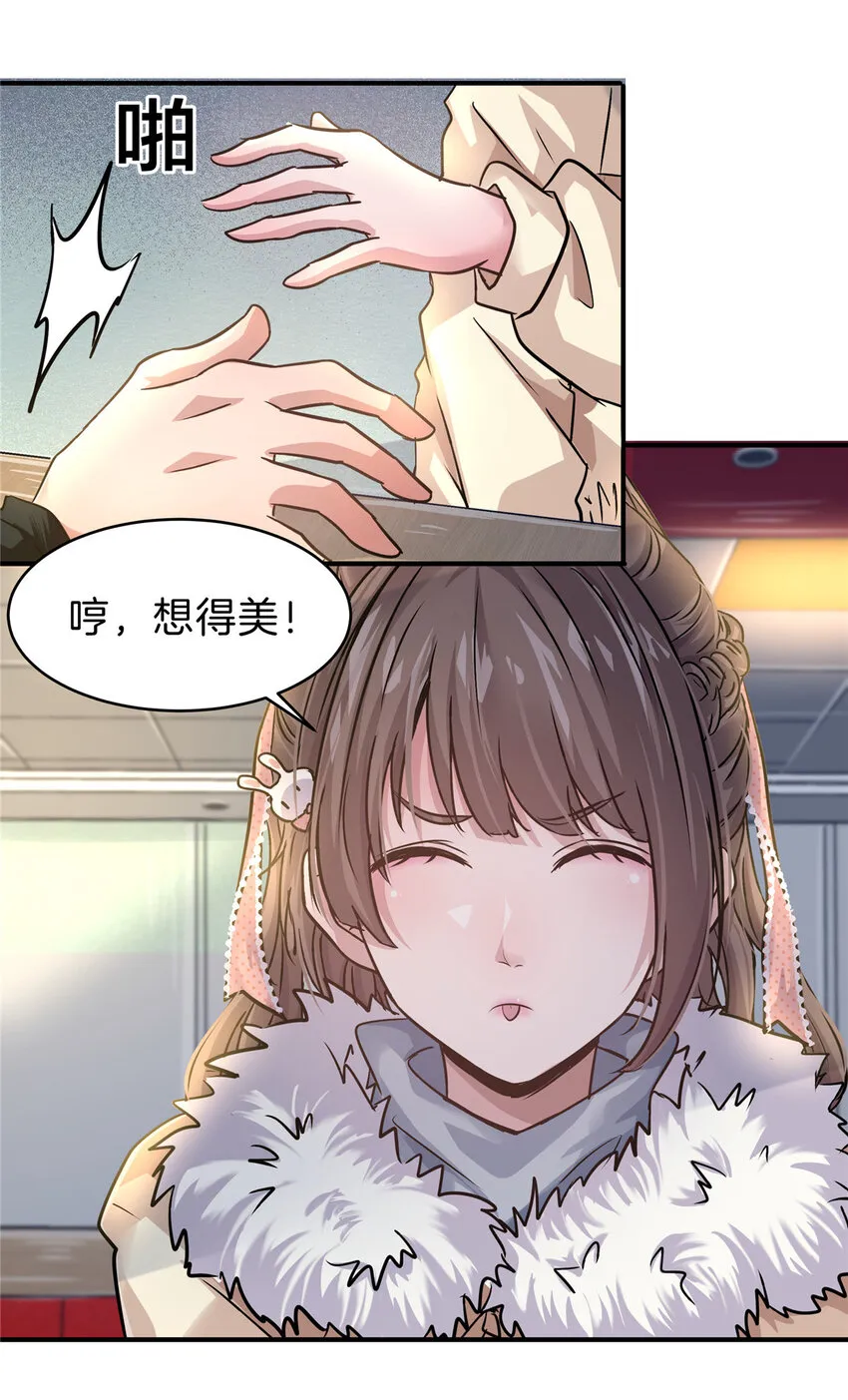 25 老孙被绿？ 第15页