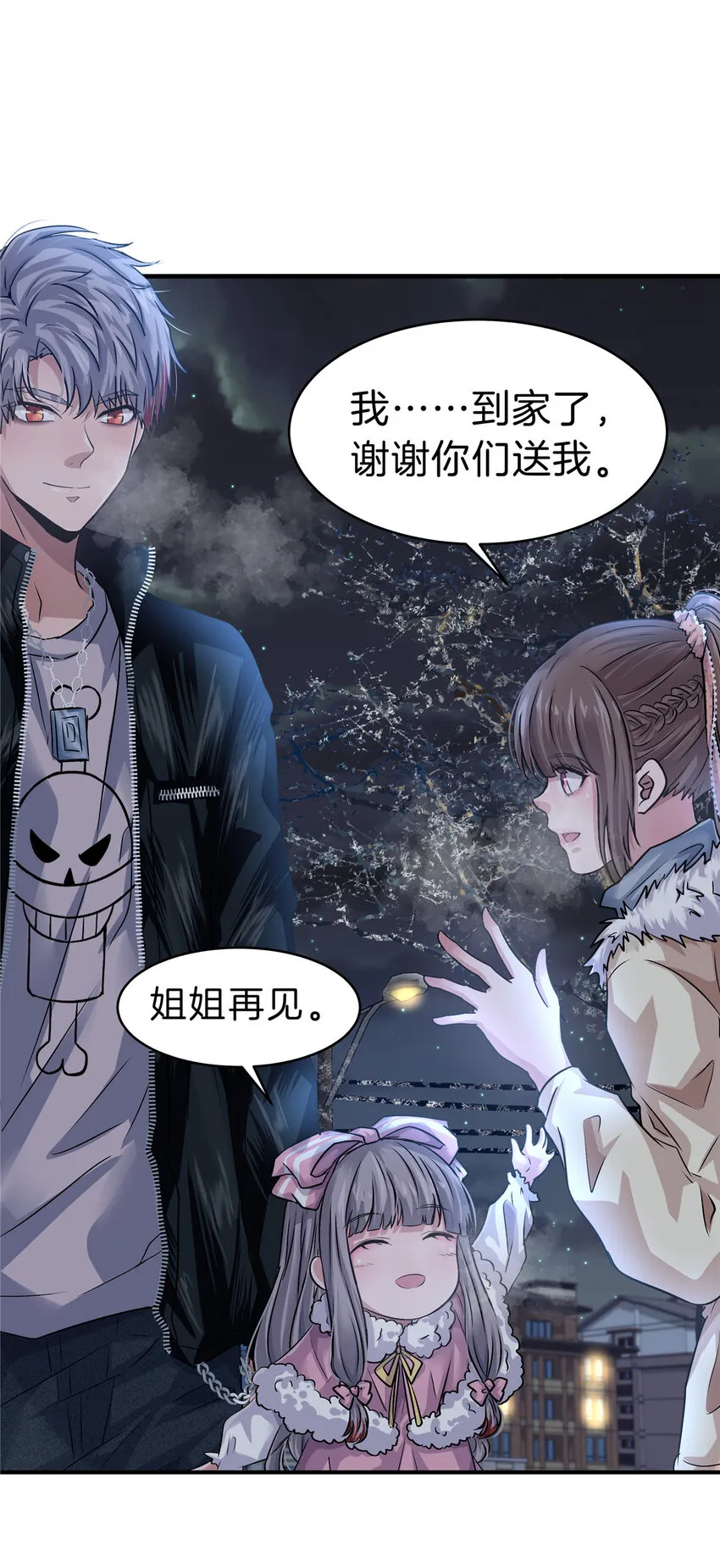 25 老孙被绿？ 第18页