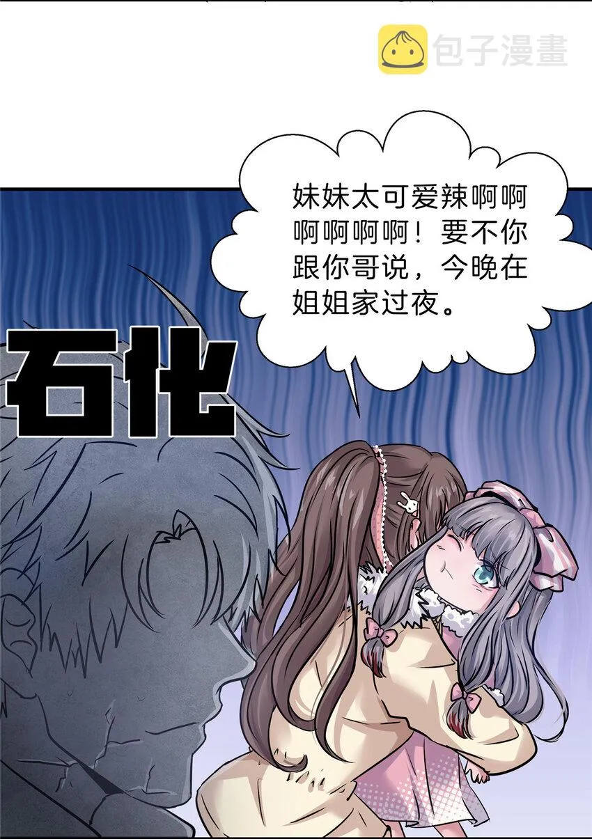 25 老孙被绿？ 第21页