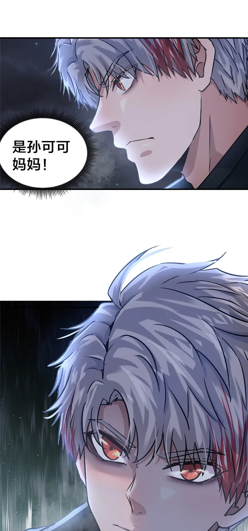 25 老孙被绿？ 第26页