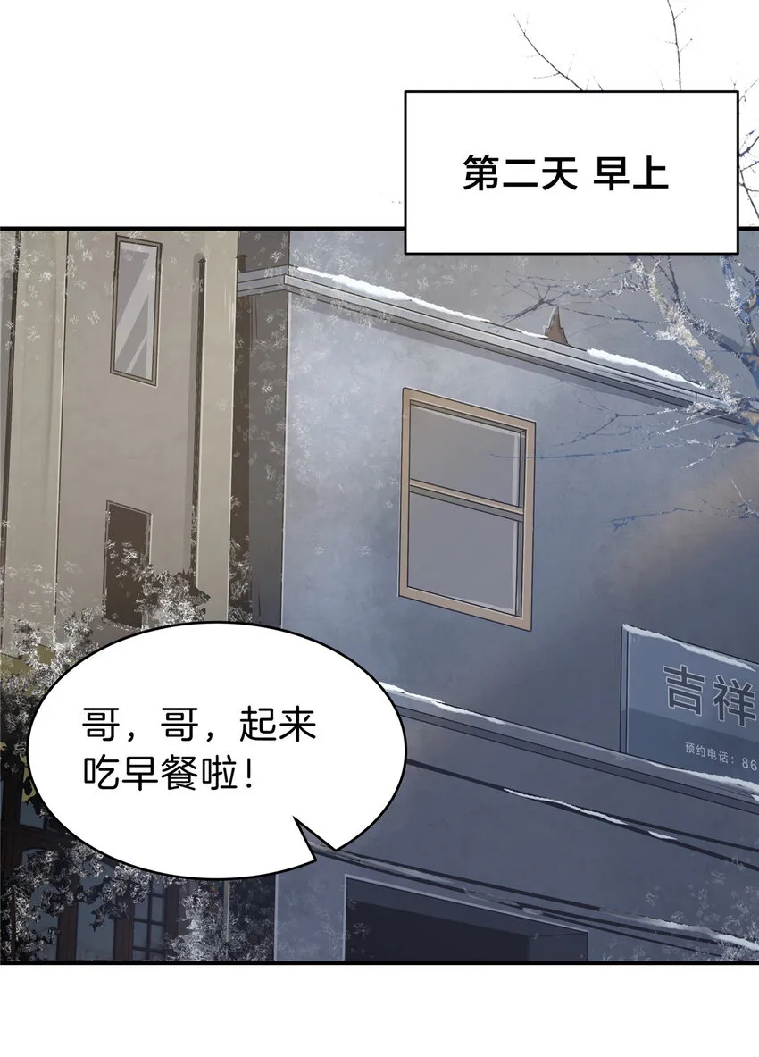 25 老孙被绿？ 第28页