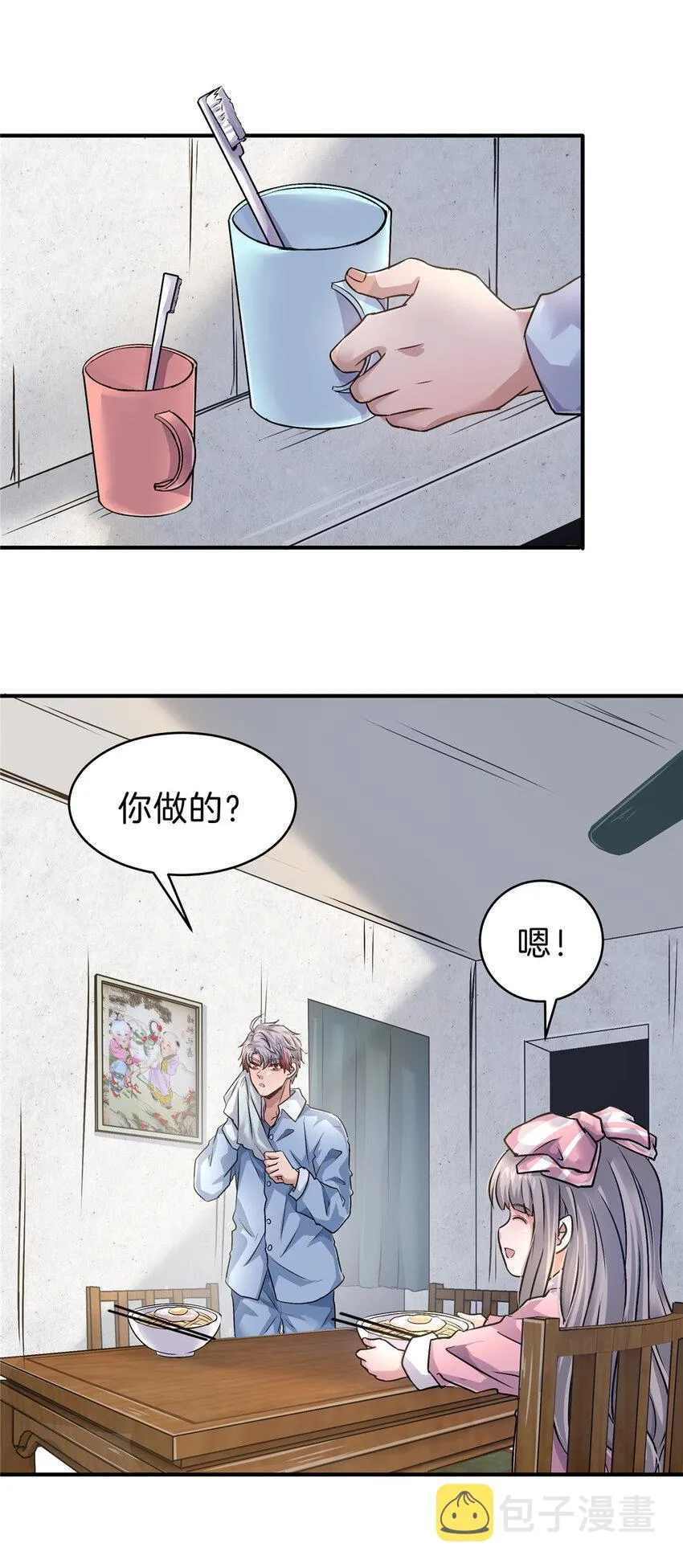25 老孙被绿？ 第29页