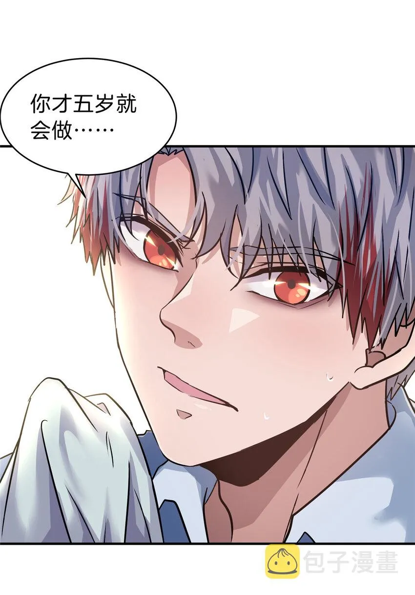 25 老孙被绿？ 第30页