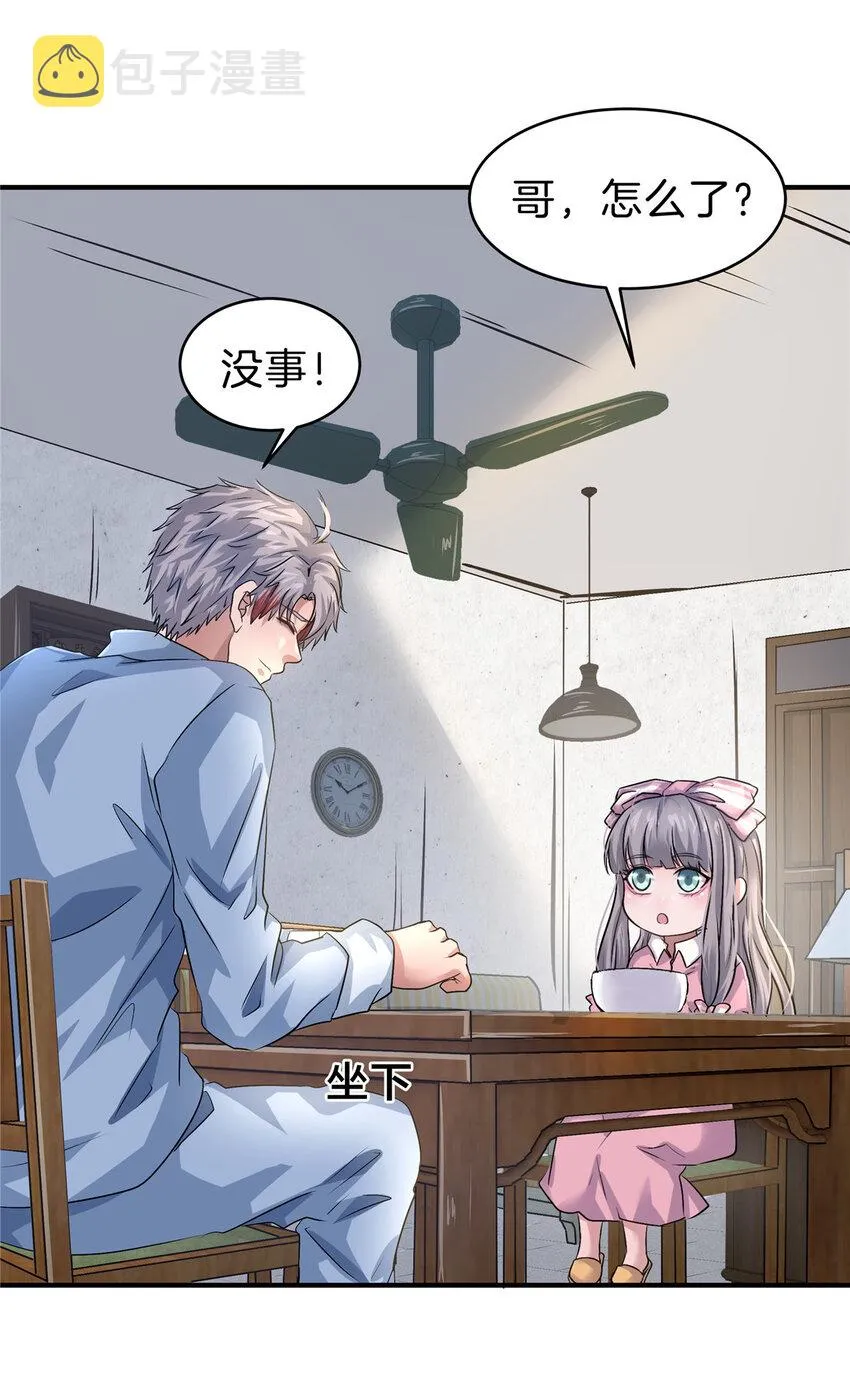 25 老孙被绿？ 第31页