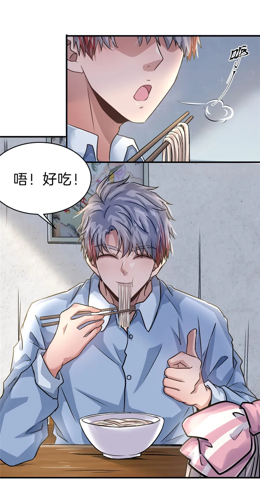 25 老孙被绿？ 第32页