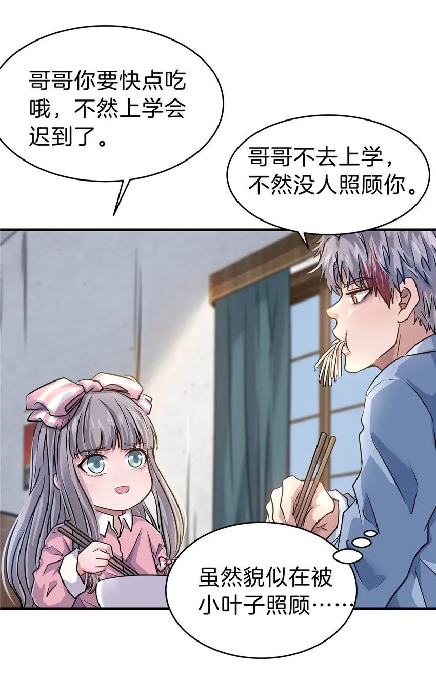 25 老孙被绿？ 第33页