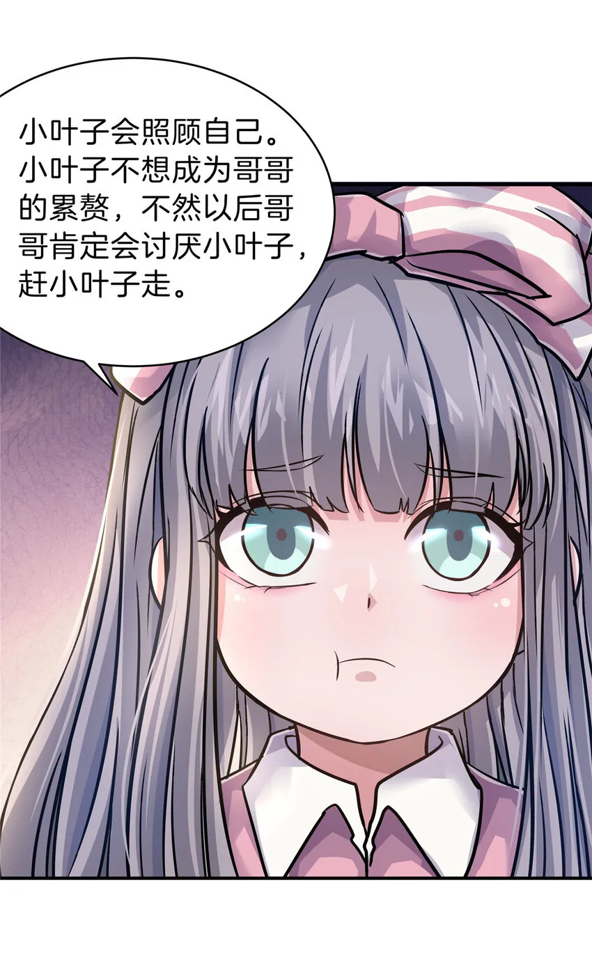 25 老孙被绿？ 第35页