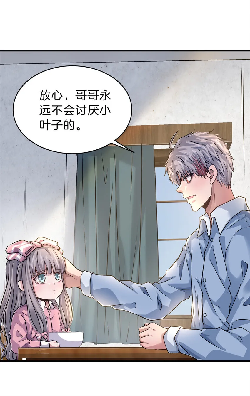 25 老孙被绿？ 第36页