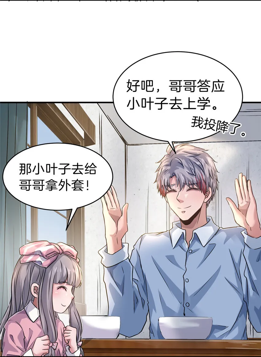 25 老孙被绿？ 第38页