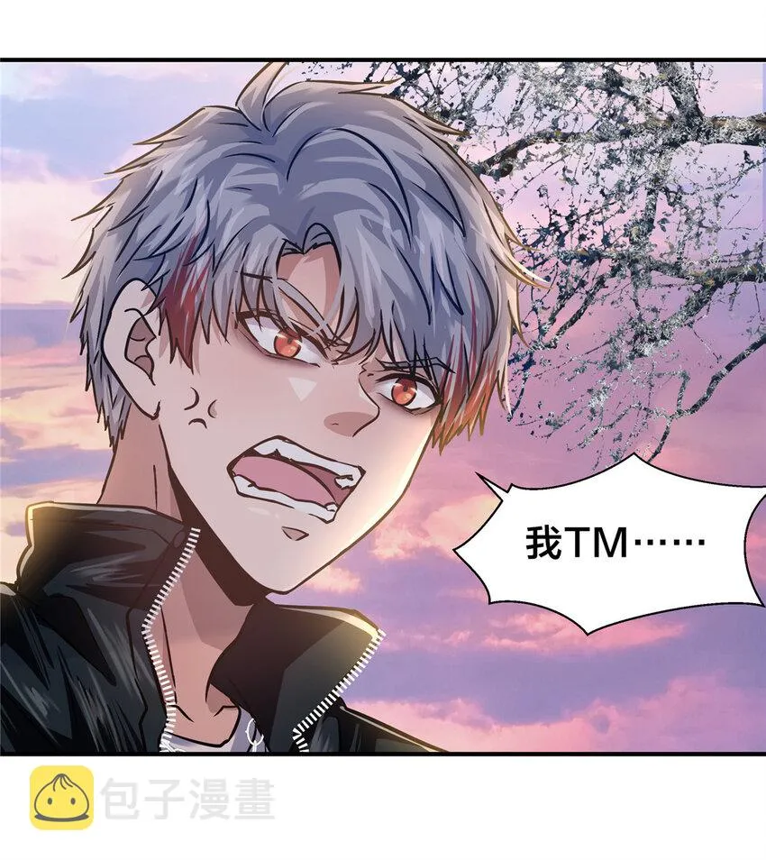 25 老孙被绿？ 第41页