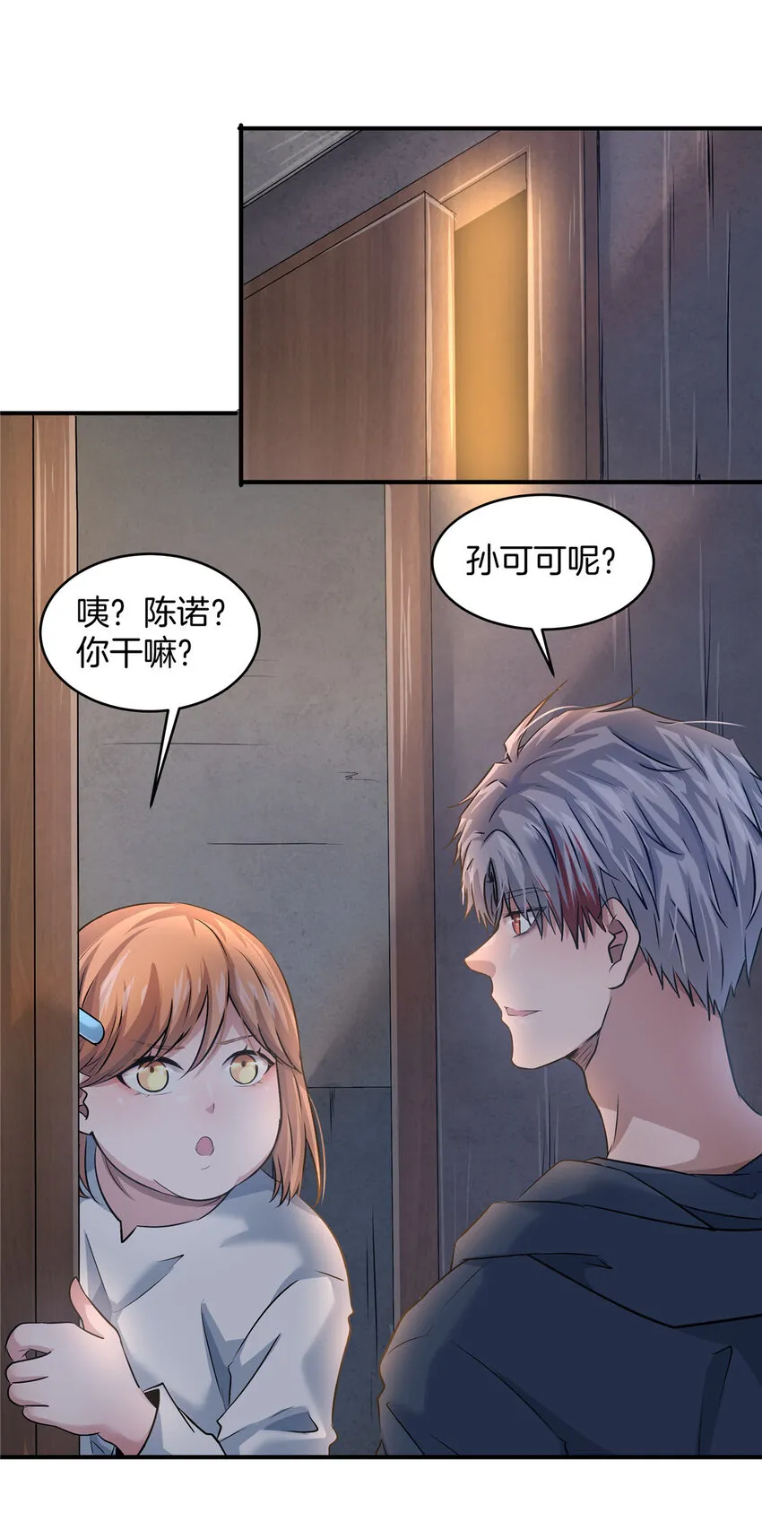 17 校花的默认尺度 第20页
