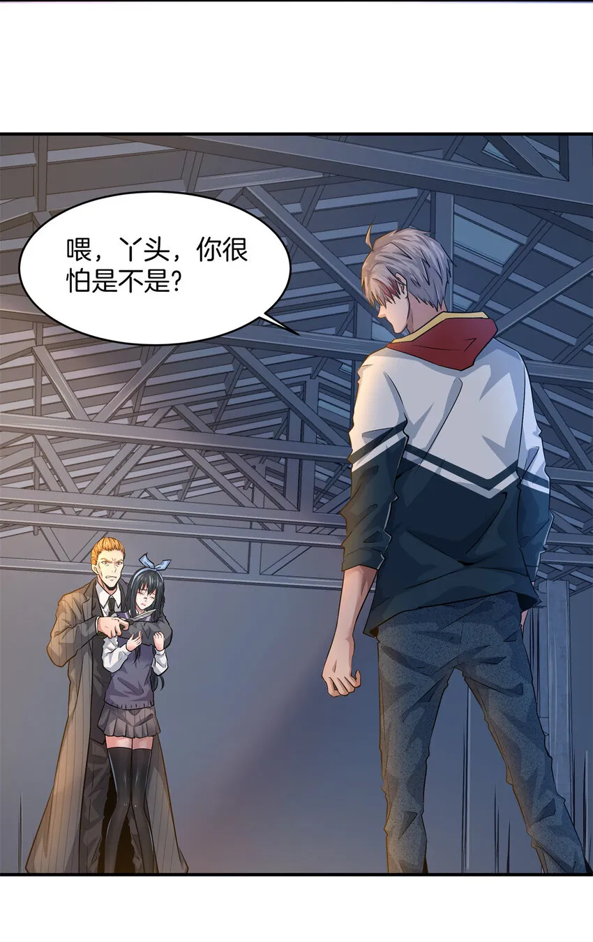 13 别怕…… 第16页
