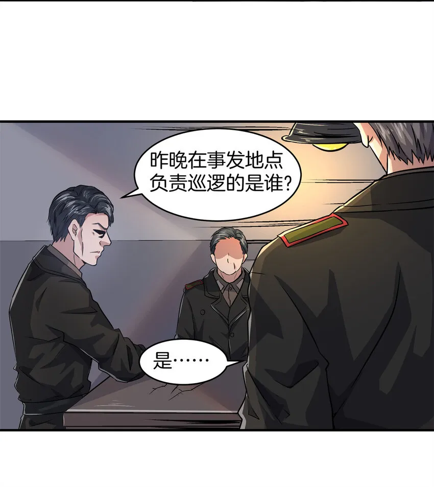 09 噩梦开始 第28页