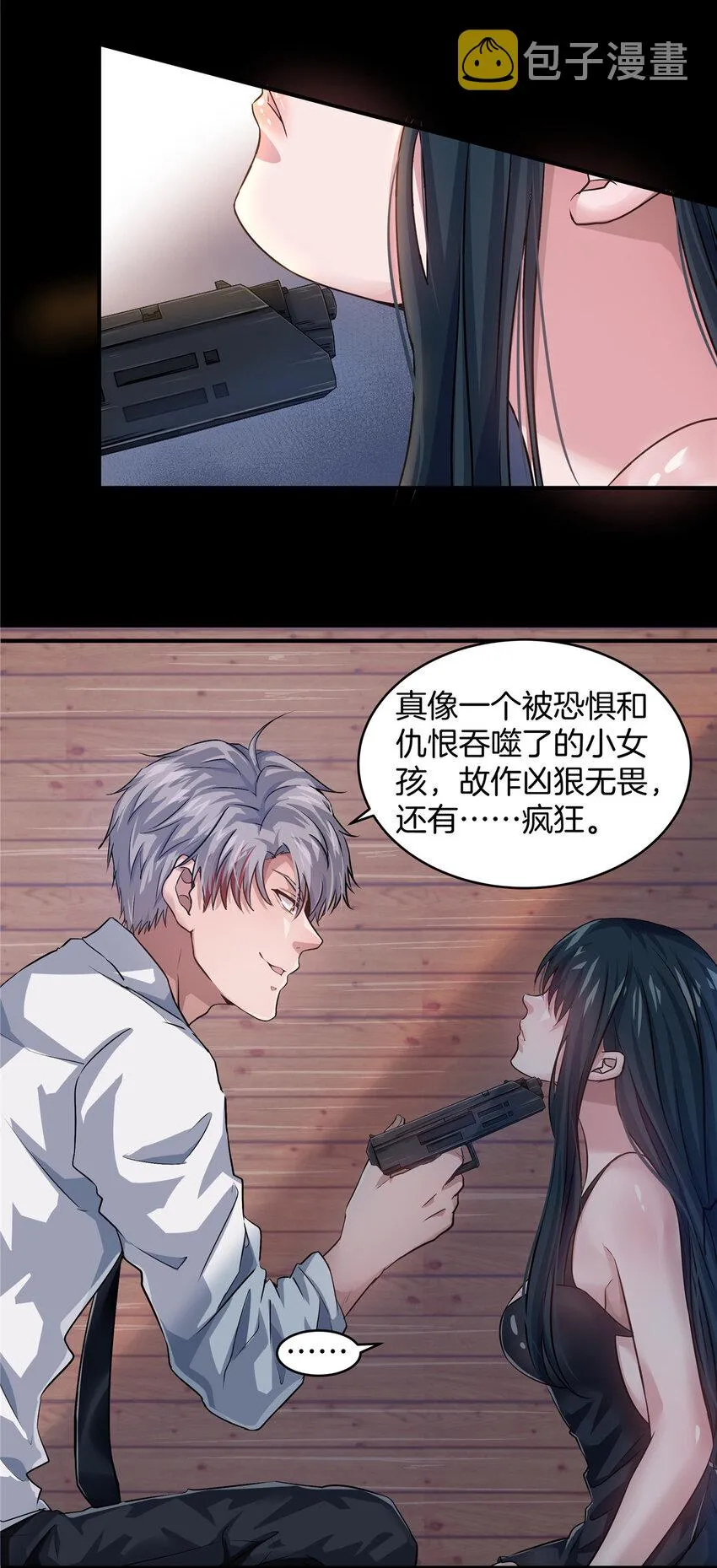 08 萤火虫（下） 第17页