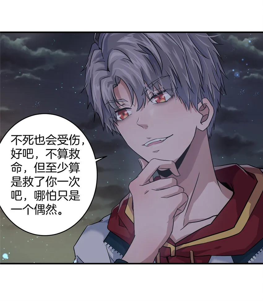 04 被校花暗恋？ 第20页