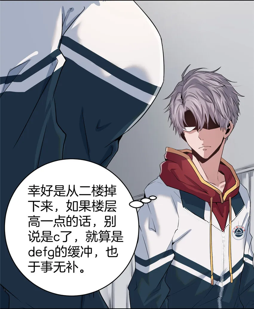 02 天降校花 第20页