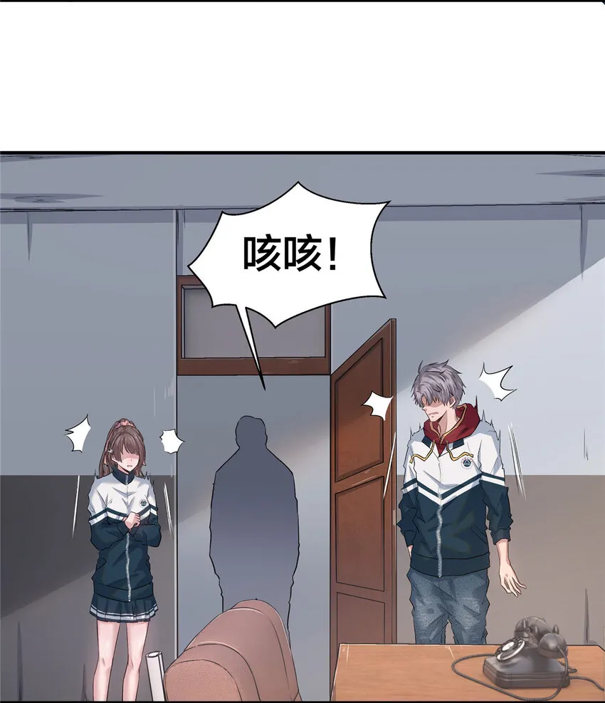 02 天降校花 第21页