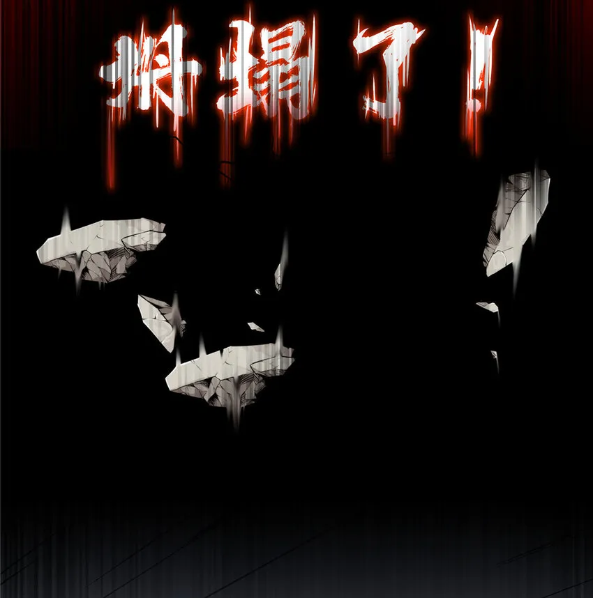 32 坍塌了 第43页