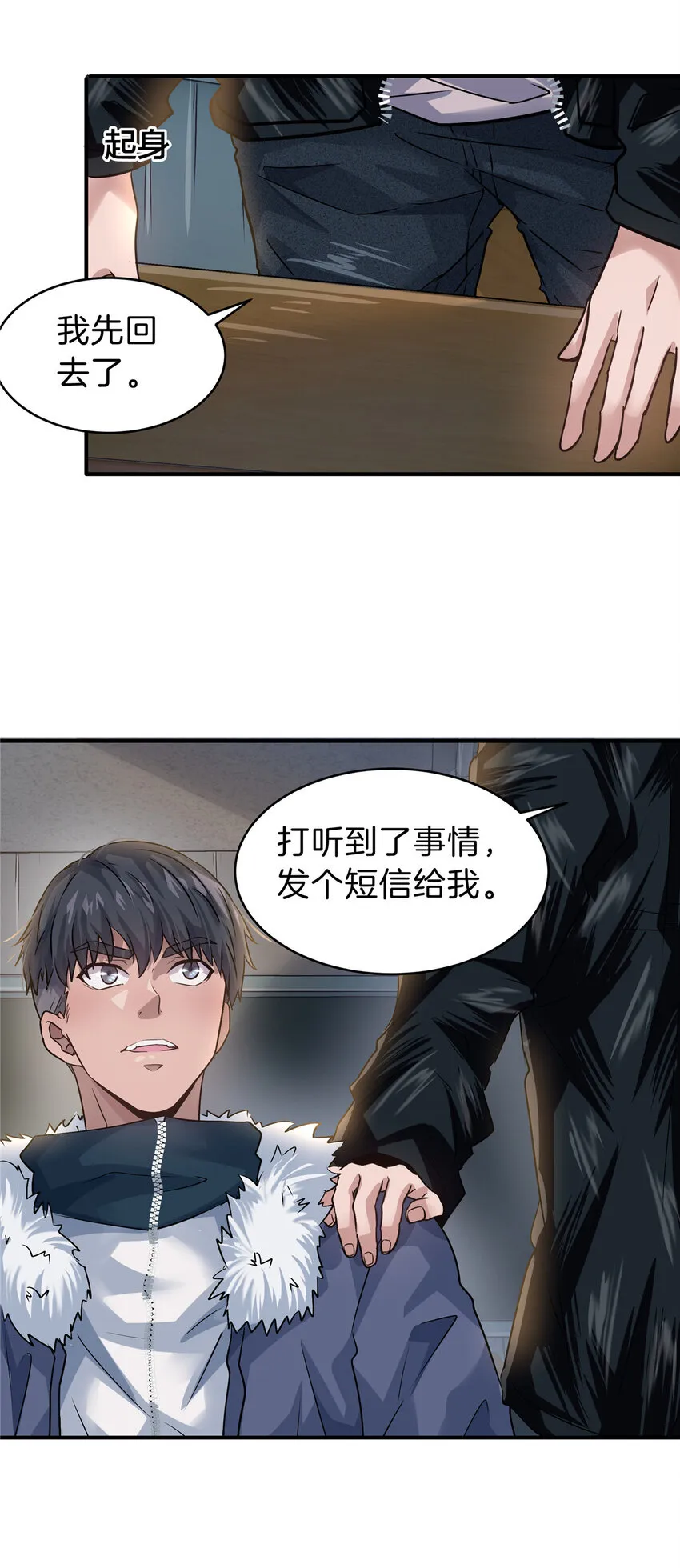 32 坍塌了 第53页