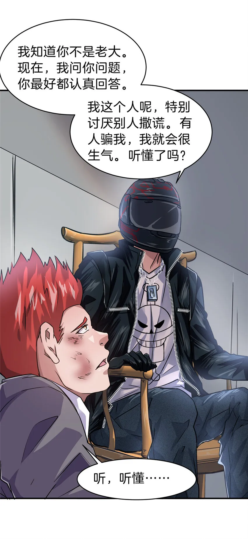 33 你们知道我是谁吗？ 第32页
