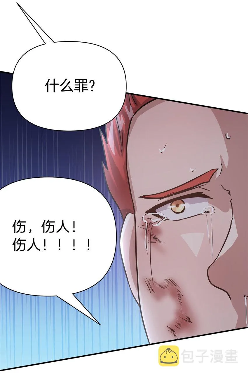 33 你们知道我是谁吗？ 第41页