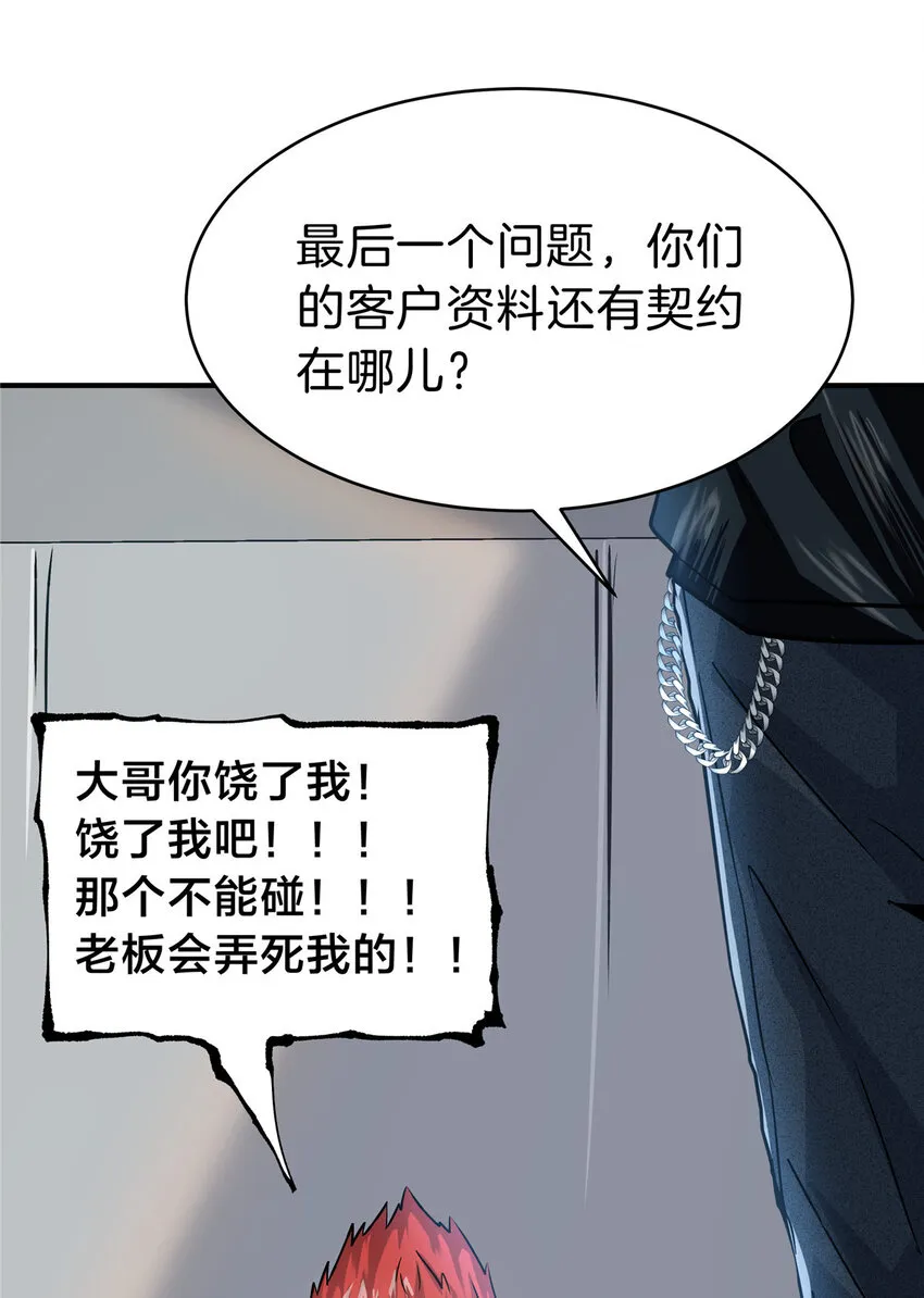 33 你们知道我是谁吗？ 第47页