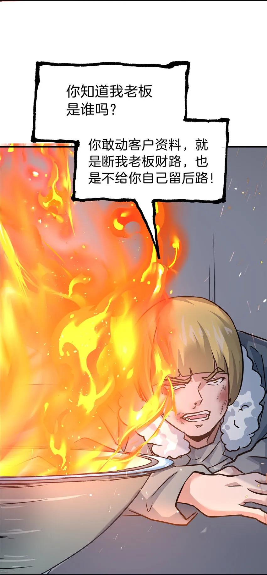 33 你们知道我是谁吗？ 第57页