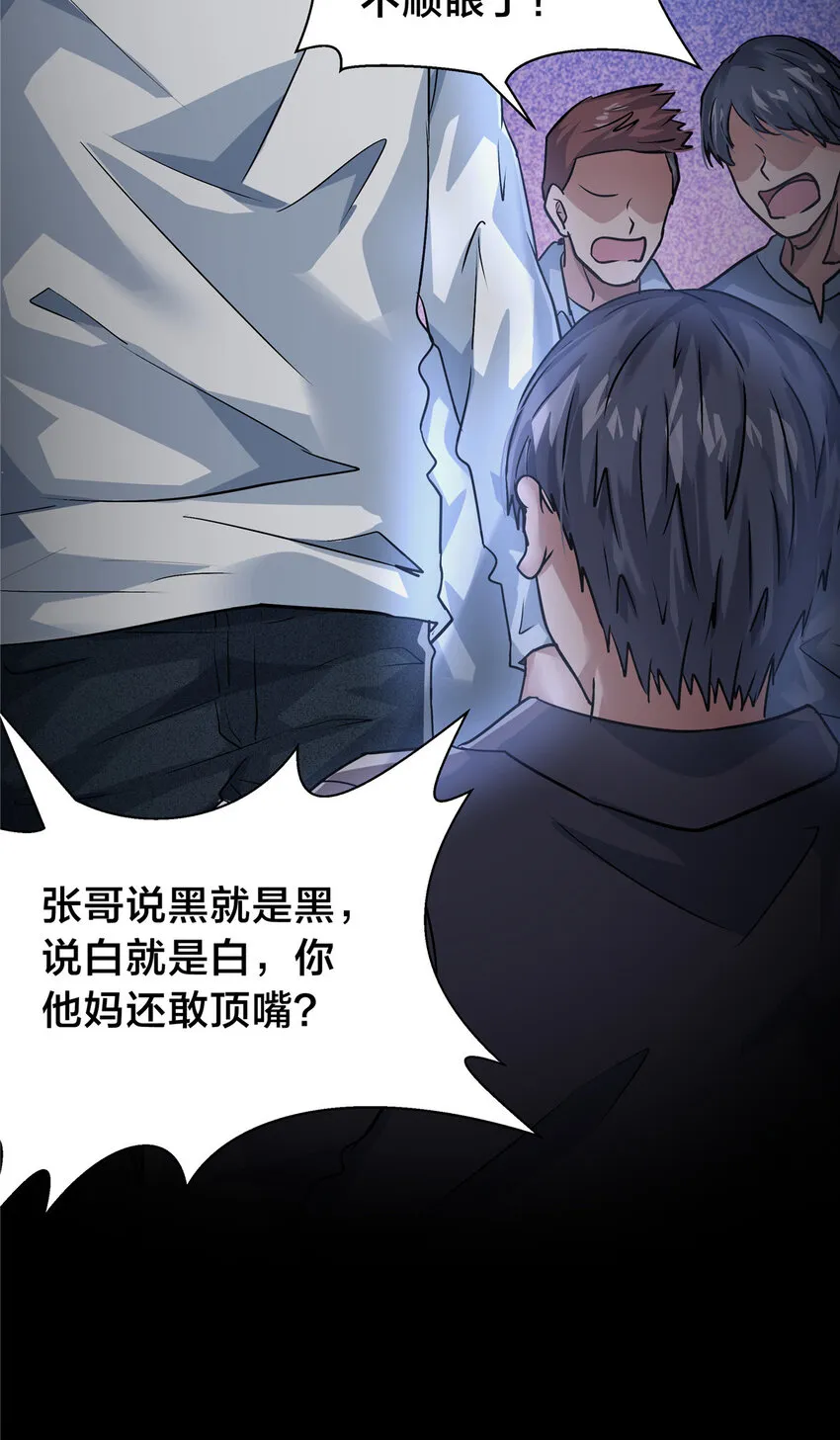 50 浩南哥的白月光 第32页