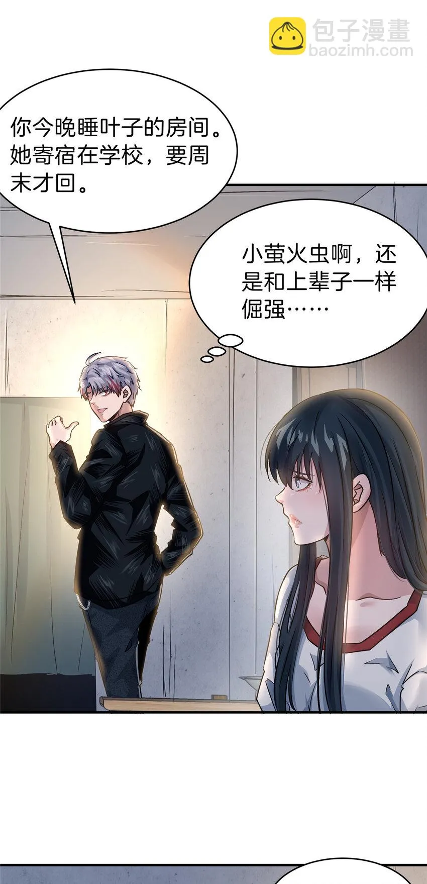 54 那一夜 第22页