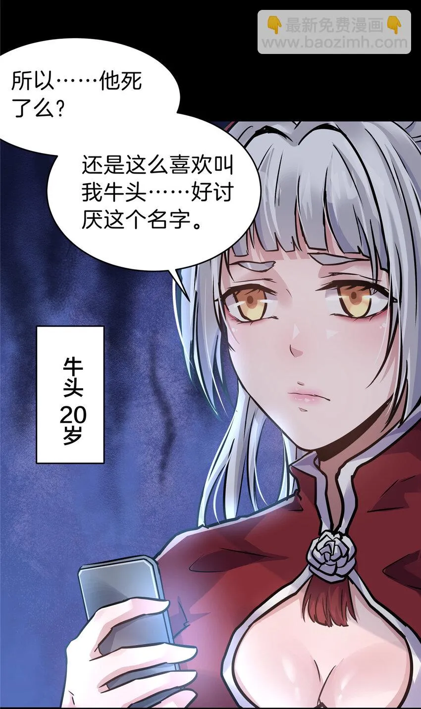 57 牛头与女皇 第5页