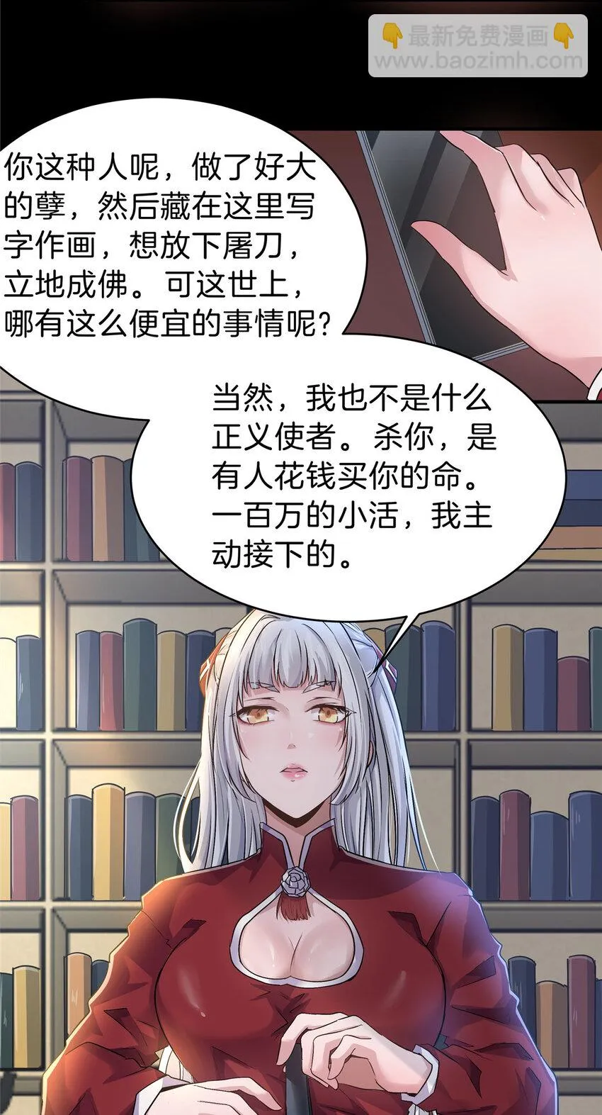 57 牛头与女皇 第6页