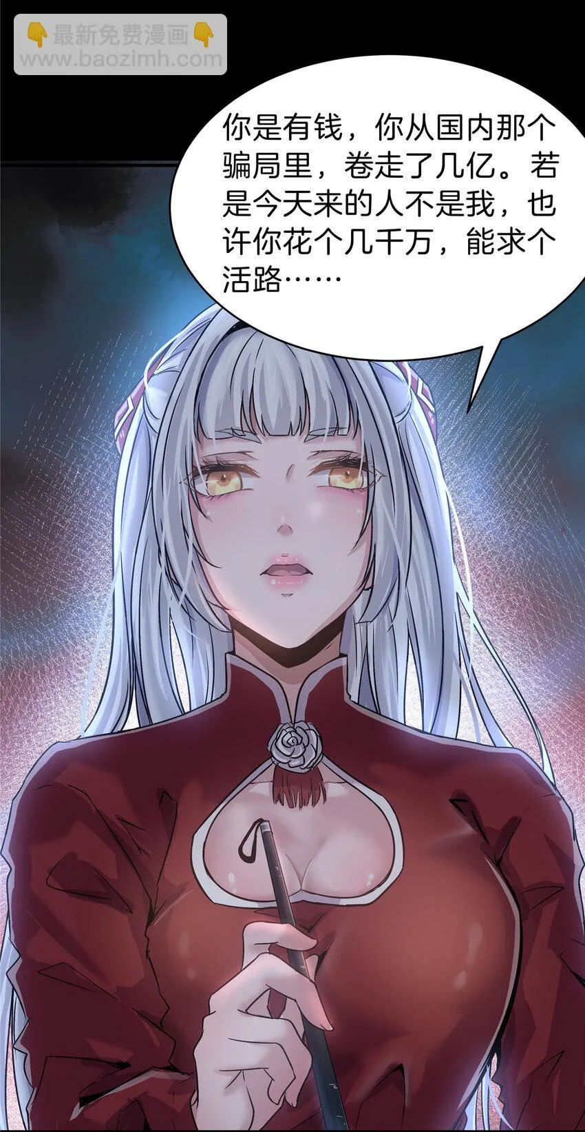 57 牛头与女皇 第9页