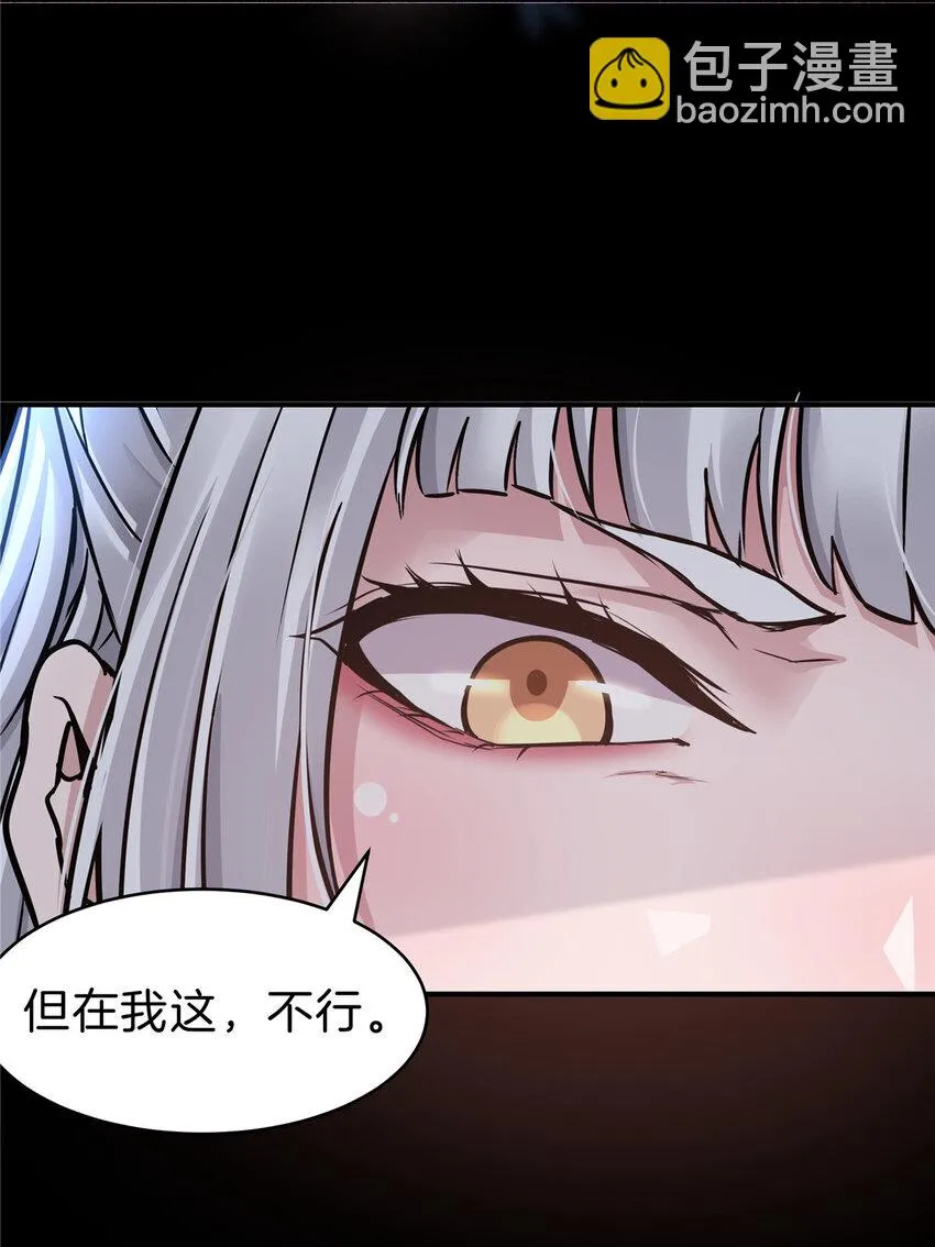 57 牛头与女皇 第10页